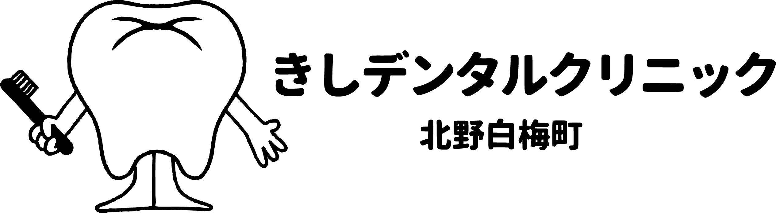 きしデンタルクリニック 北野白梅町